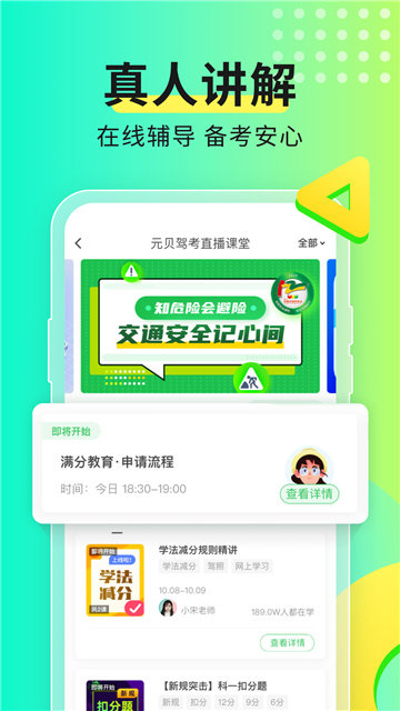 元贝驾考截图2