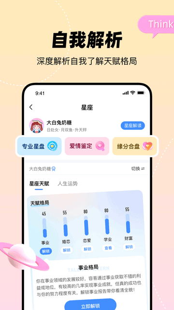 知星截图5