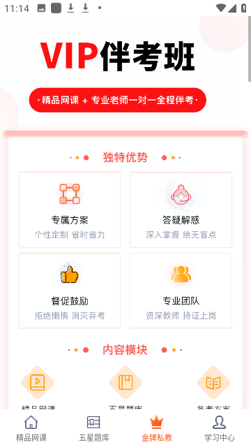 欣师网校截图3