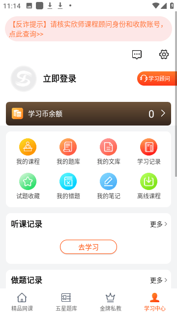 欣师网校截图4