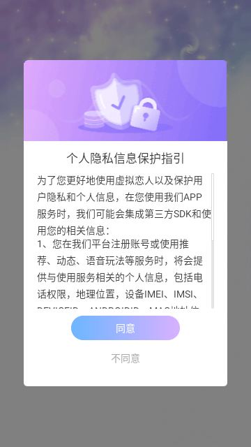 虚拟恋人APP官方版截图2