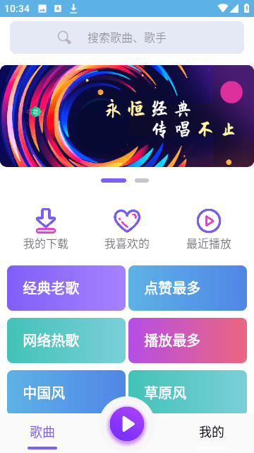 石榴音乐红包版截图2