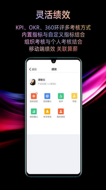 i人事截图1