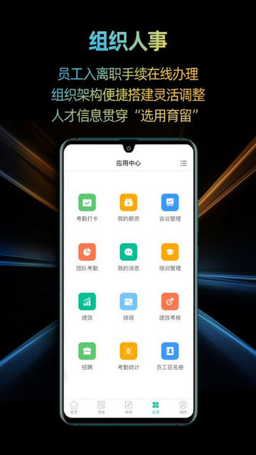 i人事截图3