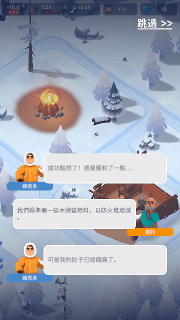 FrozenCity安卓版截图1