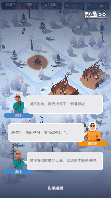 FrozenCity安卓版截图4