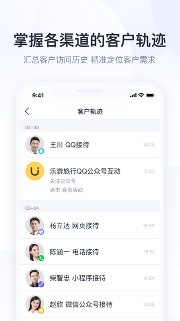 腾讯企点截图2