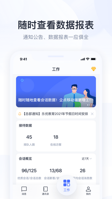 腾讯企点截图3