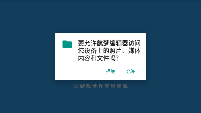 航梦编辑器截图1