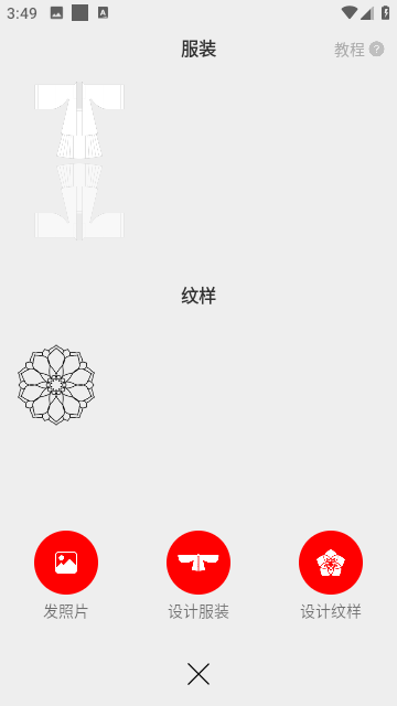 与子同袍截图4