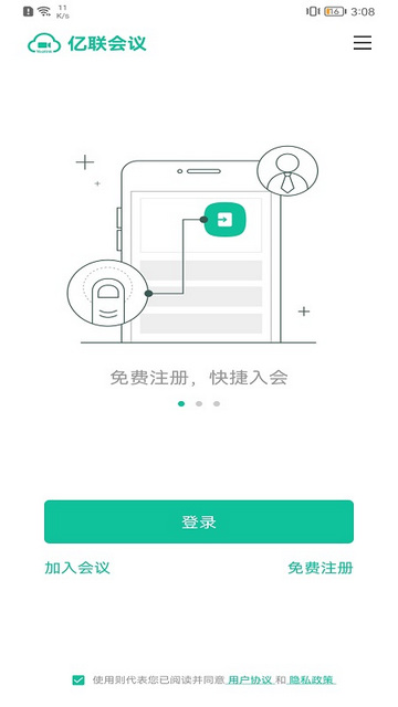 亿联会议截图2