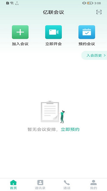 亿联会议截图5