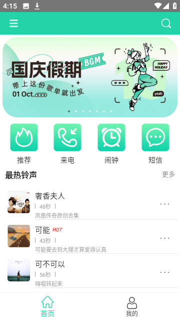 免费铃声宝截图1