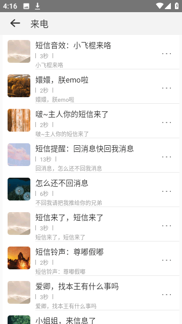 免费铃声宝截图3