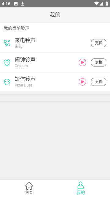 免费铃声宝截图4