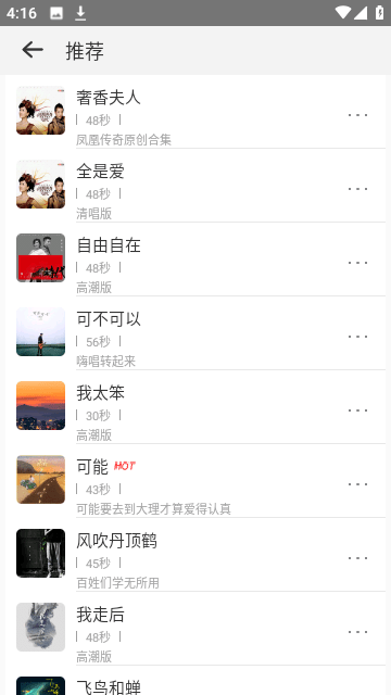 免费铃声宝截图2