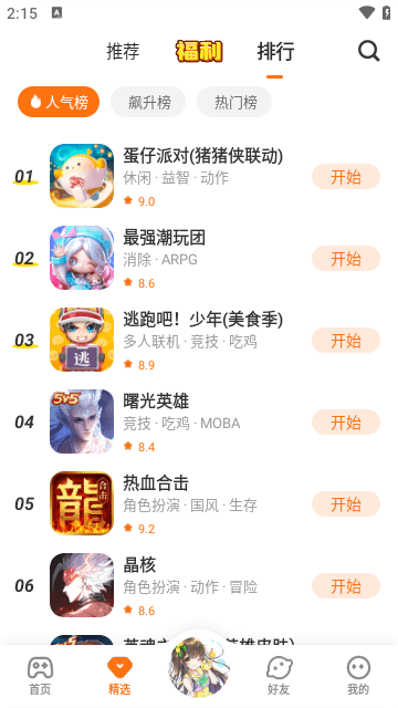 223游戏乐园APP免费版截图1