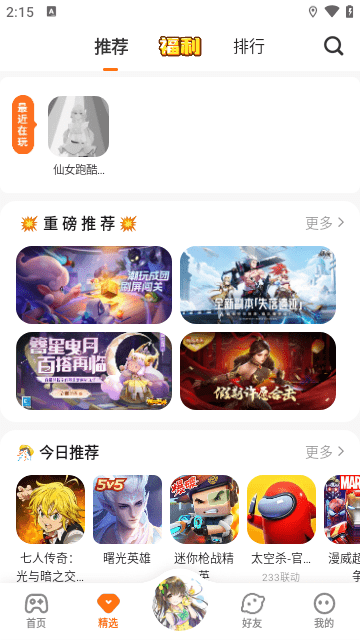 223游戏乐园APP免费版截图2