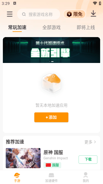 雷神手游加速器APP官方版截图2