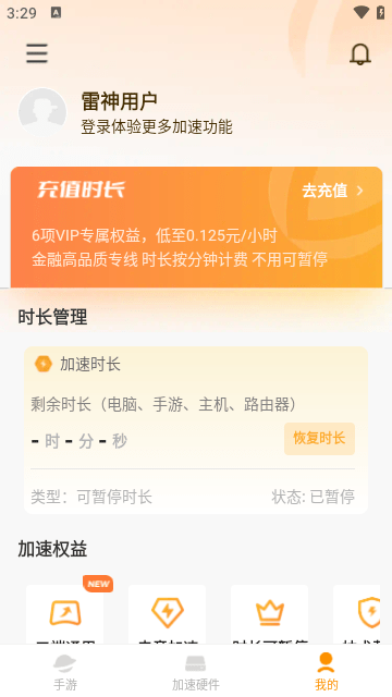 雷神手游加速器APP官方版截图3