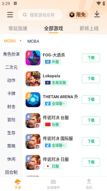 雷神手游加速器APP官方版截图4