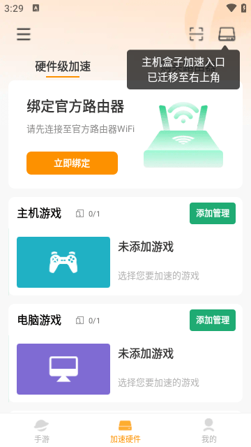 雷神手游加速器APP官方版截图1