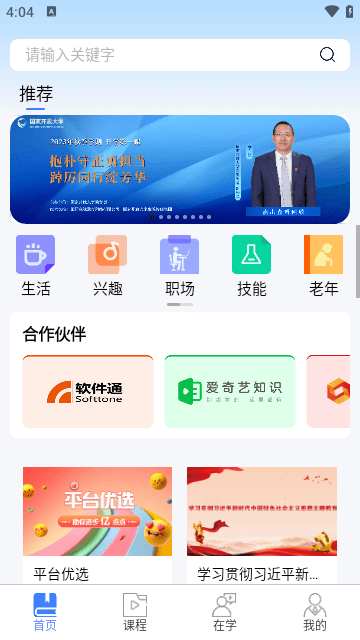 终身教育平台APP官方版截图3