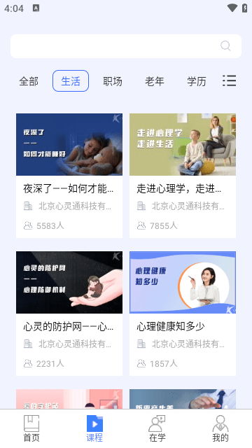 国家开放大学终身教育平台APP截图1