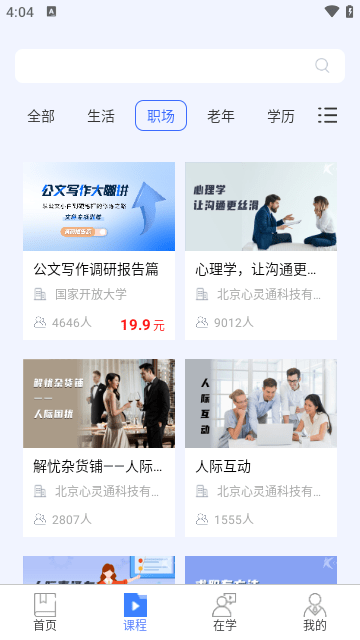 终身教育平台APP官方版截图2