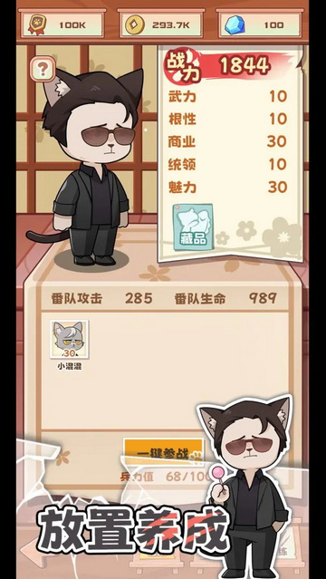 社会我猫哥截图4