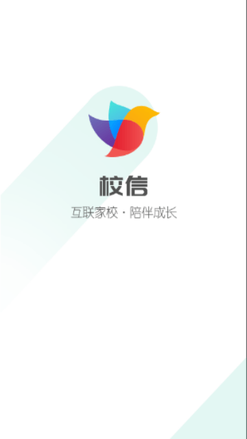 校信截图1