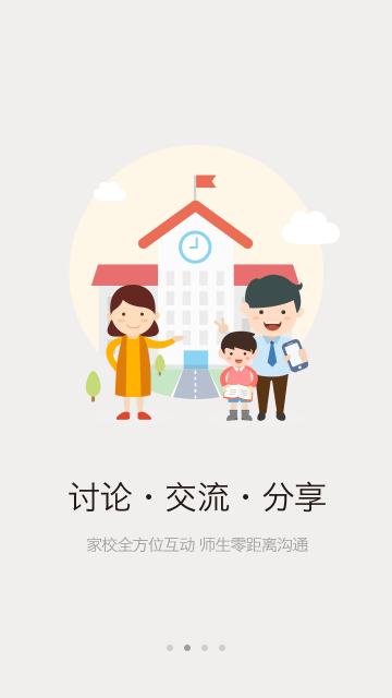 校信截图3