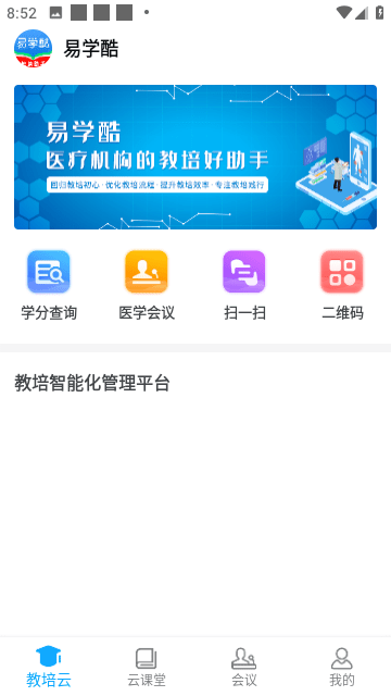 易学酷截图2