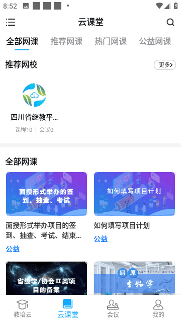 易学酷截图3