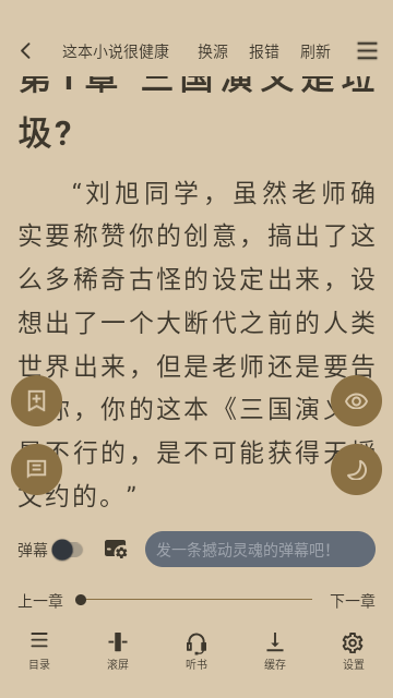 笔趣阁完美版无广告版截图5