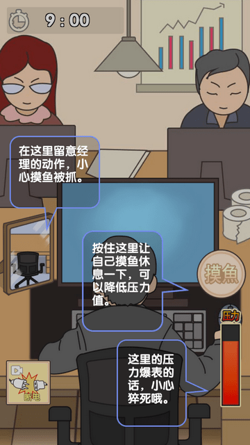 我不要上班截图2