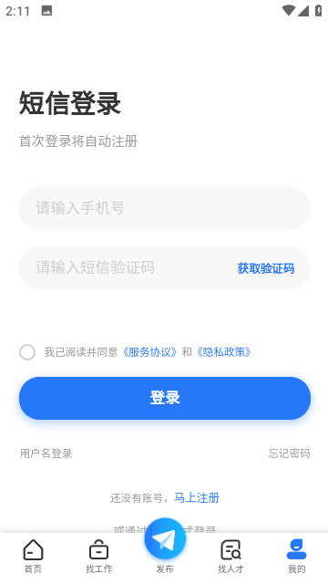 长沙人才网截图4