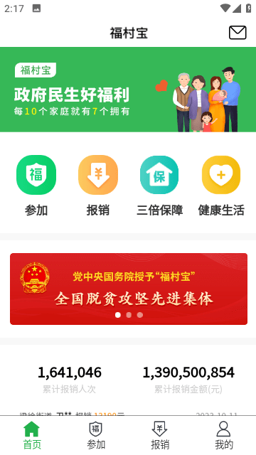 福村宝截图2