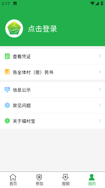 福村宝截图4