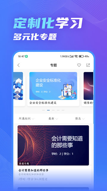 知学云APP官方版截图1