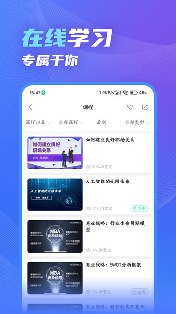 知学云APP官方版截图4