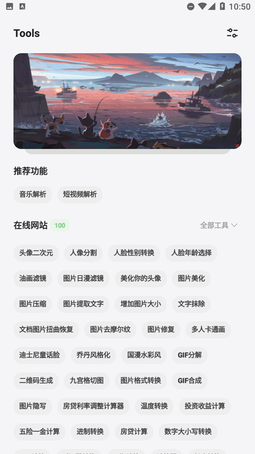 卡的工具箱截图3