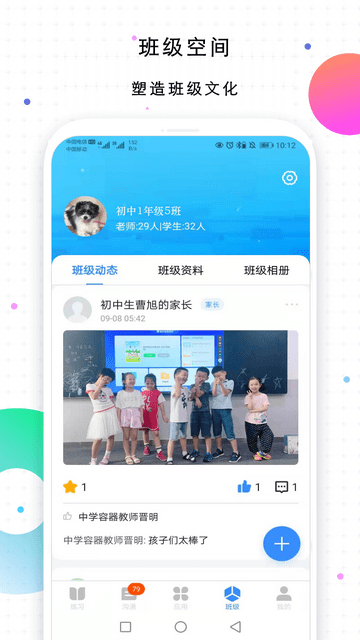 校信极速版截图3