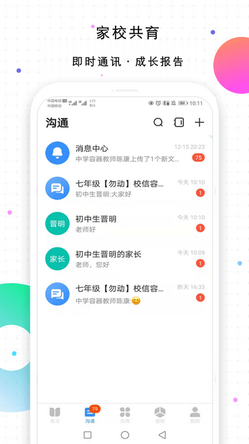 校信极速版截图1