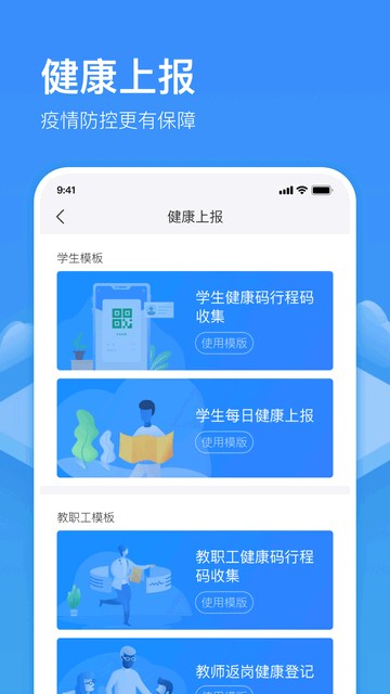 子贵校园截图5