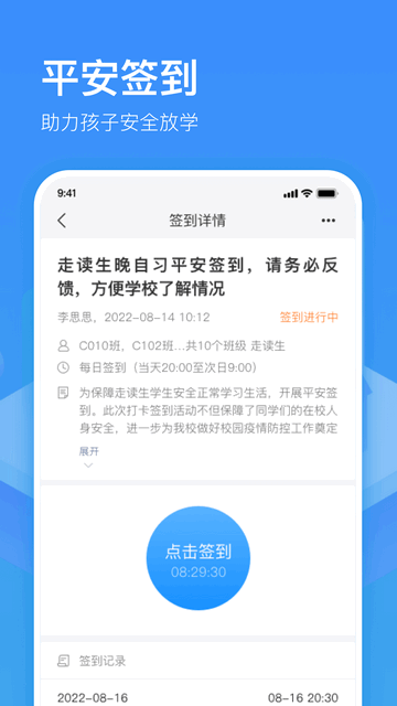 子贵校园截图2