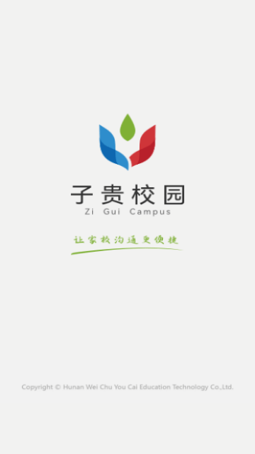 子贵校园截图1