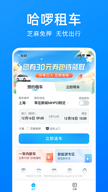 哈啰打车APP官方版截图1