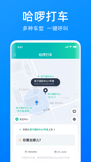 哈啰打车APP官方版截图4