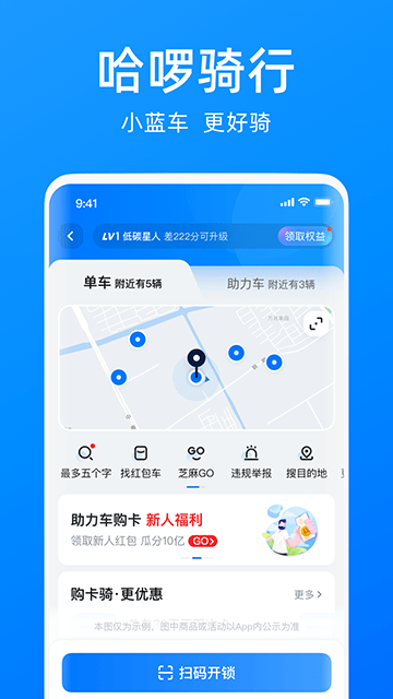 哈啰打车APP官方版截图3